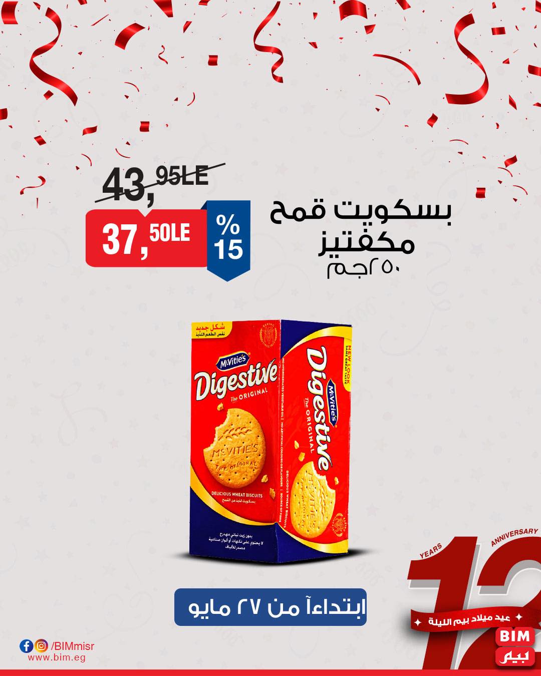 bim offers from 26may to 26may 2025 عروض بيم من 26 مايو حتى 26 مايو 2025 صفحة رقم 39